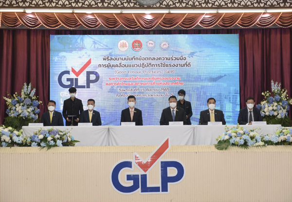 กระทรวงแรงงาน จับมือ หอการค้าไทย ขับเคลื่อนแนวปฏิบัติการใช้แรงงานที่ดี GLP