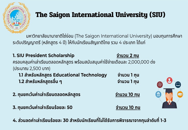 ข่าวดีสำหรับน้อง ๆ นักเรียนชั้นมัธยมศึกษาตอนปลายสัญชาติไทย! มหาวิทยาลัยนานาชาติไซ่ง่อน ประเทศเวียดนาม มอบโอกาสทองด้วยทุนการศึกษาระดับปริญญาตรี