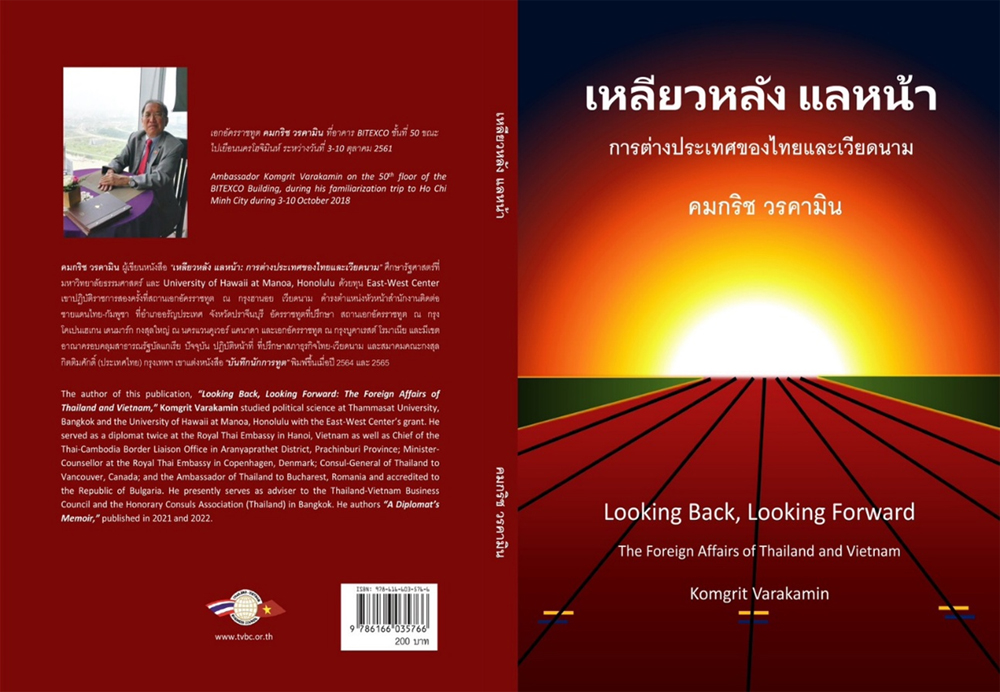 นายคมกริช วรคามิน ที่ปรึกษา สภาธุรกิจไทย-เวียดนาม มอบหนังสือ   นายคมกริช วรคามิน ที่ปรึกษา สภาธุรกิจไทย-เวียดนาม มอบหนังสือ