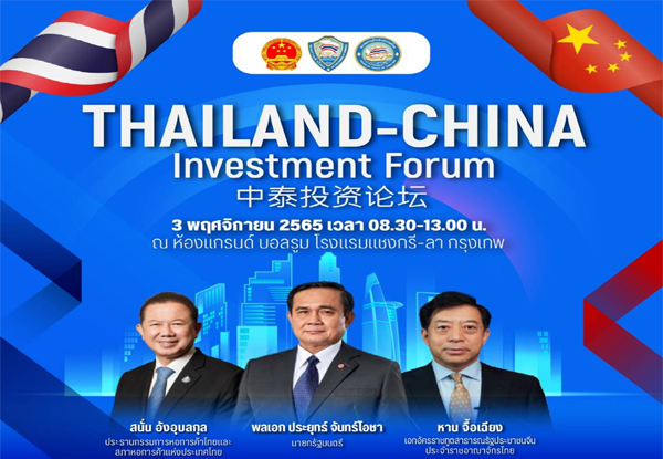 Thailand - China Investment Forum