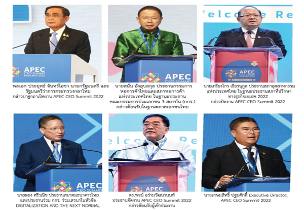 กกธ. ประเมินงานเอกชน ABAC และ APEC CEO SUMMIT 2022 ดีเกินคาด