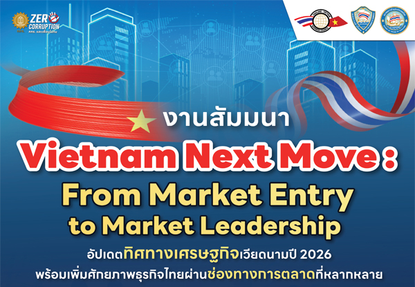 TH-VN ร่วมเฉลิมฉลองครบรอบ 50 ปีความสัมพันธ์ทางการทูตไทย–เวียดนาม ผนึกกำลังหุ้นส่วนยุทธศาสตร์รอบด้าน ยกระดับการสร้างโอกาสทางธุรกิจไทยและเวียดนาม TH-VN ร่วมเฉลิมฉลองครบรอบ 50 ปีความสัมพันธ์ทางการทูตไทย–เวียดนาม ผนึกกำลังหุ้นส่วนยุทธศาสตร์รอบด้าน ยกระดับการสร้างโอกาสทางธุรกิจไทยและเวียดนาม